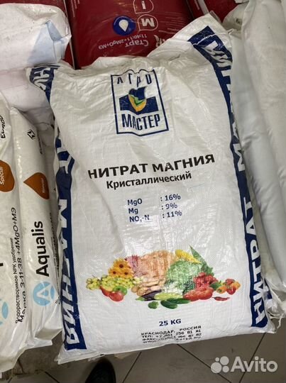 Удобрения солар, yara tera, магний сернокислый