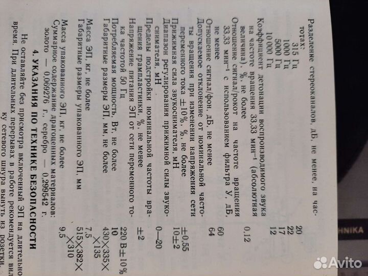 Проигрыватель винила СССР