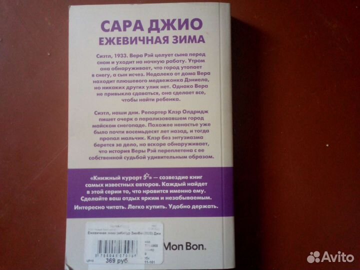 Книга Сара Джио
