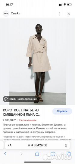 Платье Zara льняное (Xs, S )