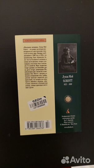 Книга маленькие женщины