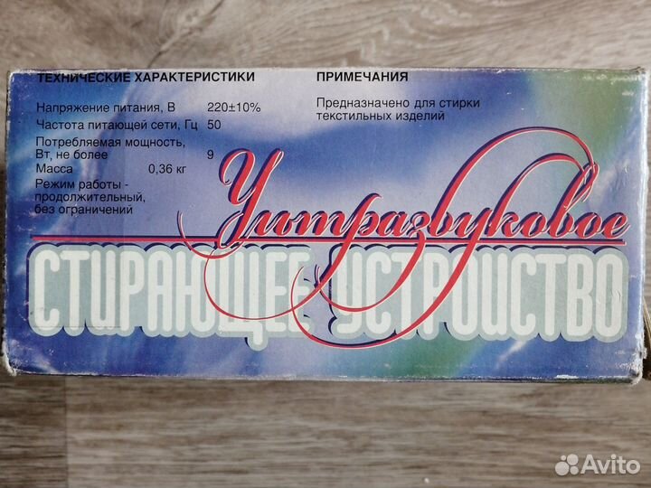 Ультразвуковое стирающее устройство Ретона