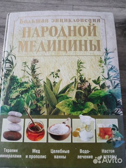 Энциклопедия