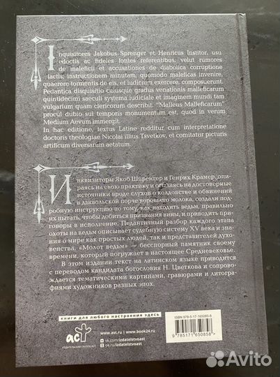 Молот ведьм Malleus Maleficarum. Крамер,Шпренгер