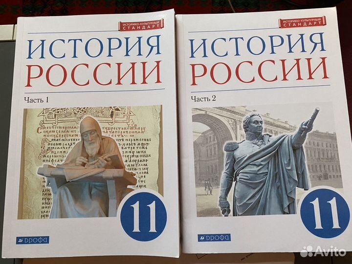 История России 11 класс ч1,2 учебник Волобуев