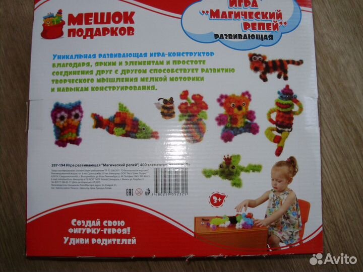 Игра Магический репей- развивающая