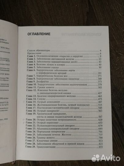 Клиническая хирургия