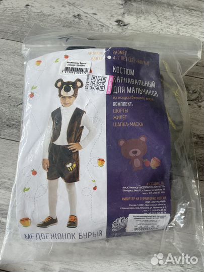 Костюм медведя
