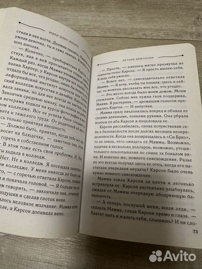Книга «Летние девчонки»