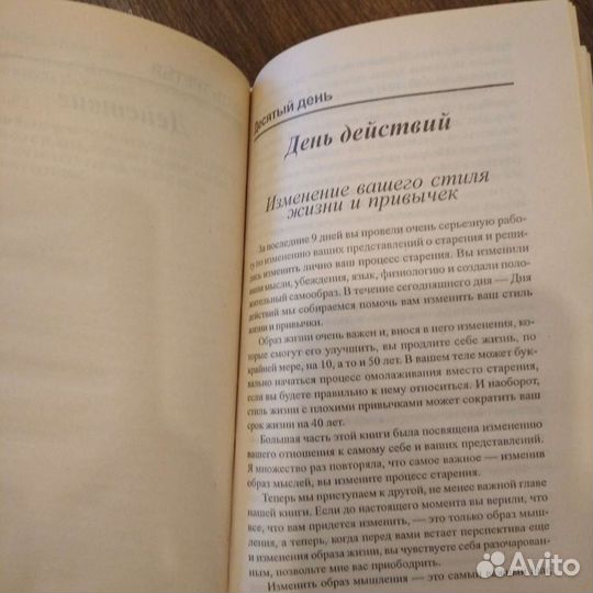 Книга о красоте и здоровье