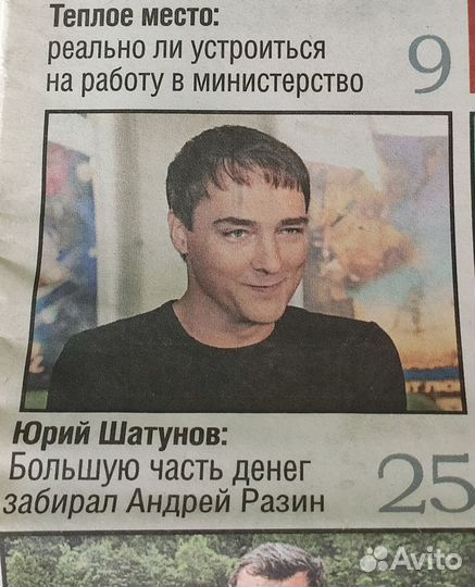 Юра Шатунов 