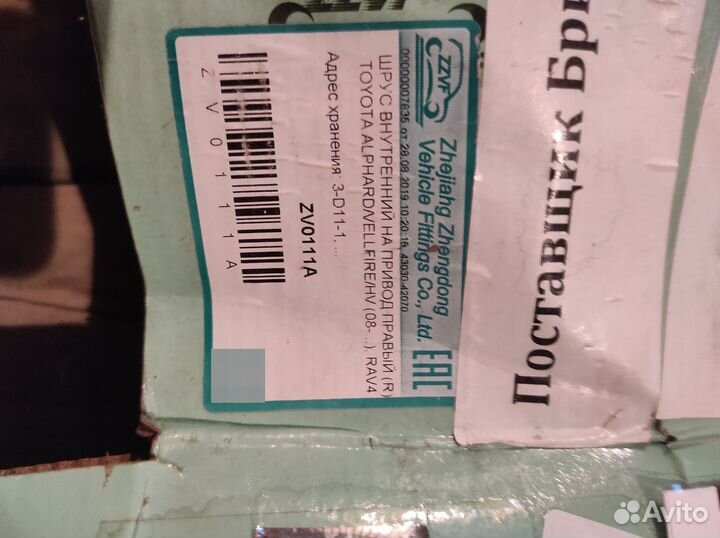 Шрус внутренний Toyota rav 4