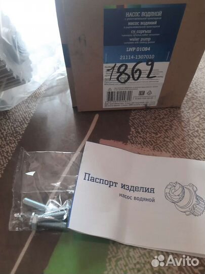 Помпа ваз 2114 водяной насос