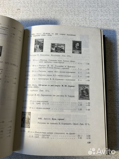 Каталог почтовых марок