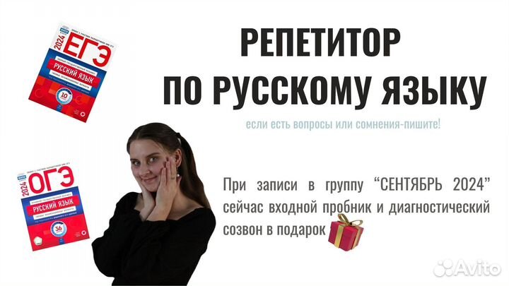 Репетитор по русскому языку ОГЭ и ЕГЭ