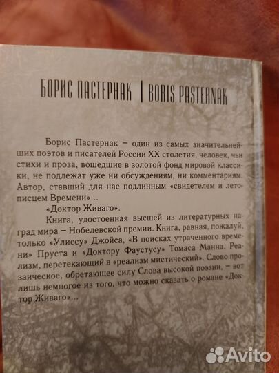 Доктор Живаго. Борис Пастернак. Книга