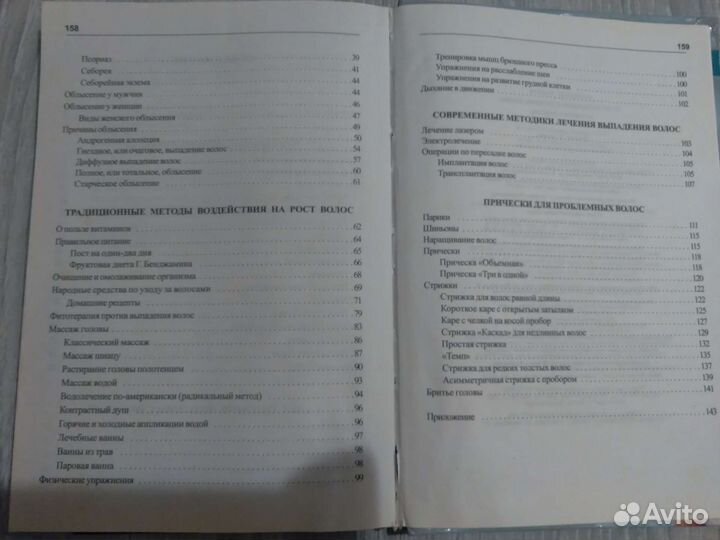 Книга Восстановление и лечение волос./ Марков А
