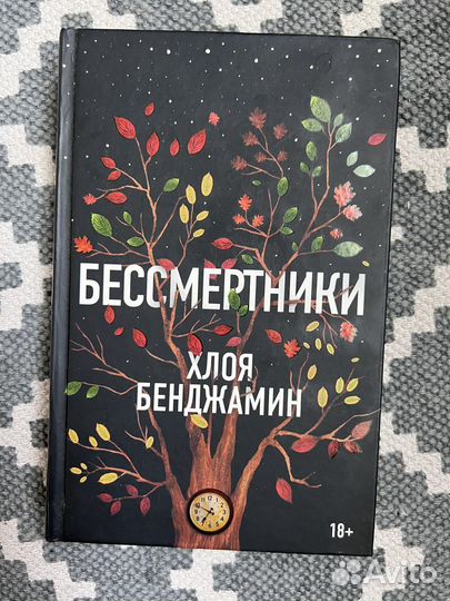 Книга Бессмертники