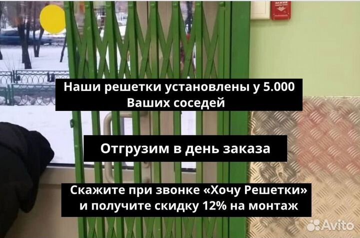 Раздвижные/Металлические решетки