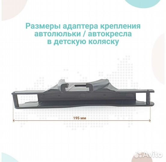 Адаптеры для автолюльки