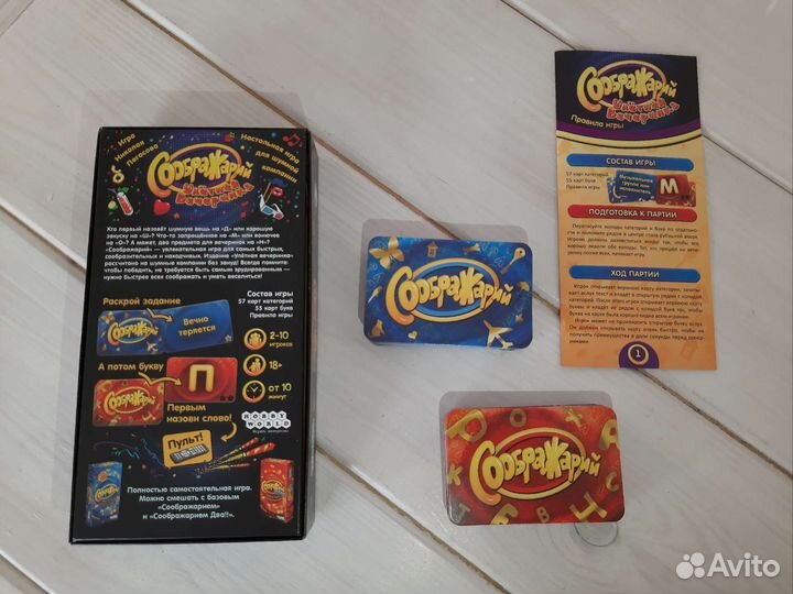 Настольные игры: Монополия, Соображарий