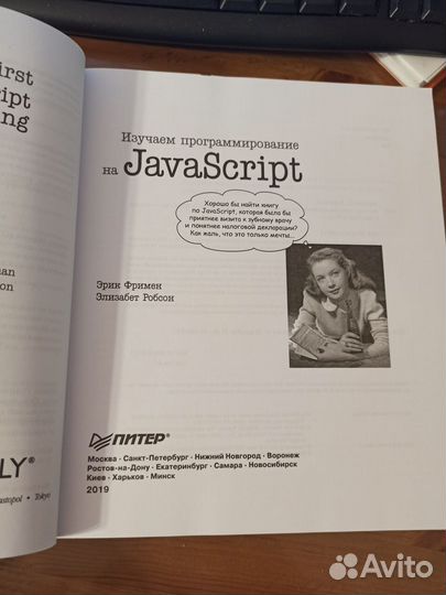 Э. Фримен Изучаем программирование на JavaScript