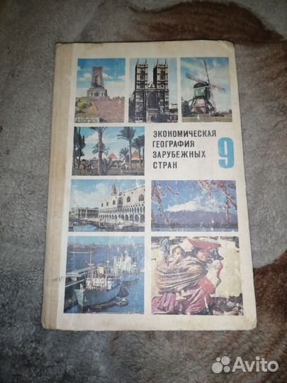 Экономическая география