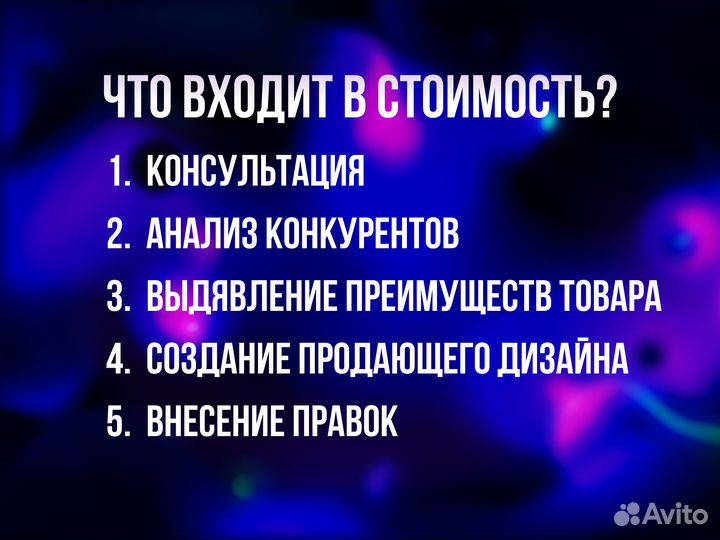 Инфографика для маркетплейсов дизайн карточки