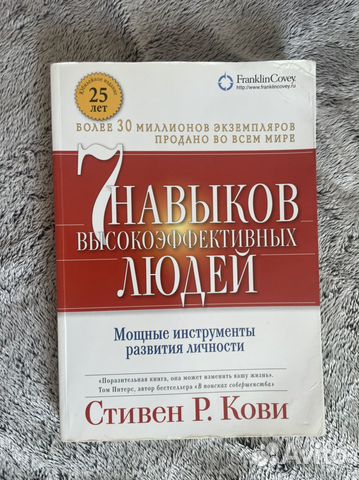 Продаю книгу «7 навыков высокоэффективных людей»,... купить в Москве ...