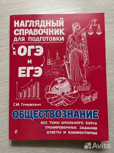 Справочник по обществознанию для 9 класса