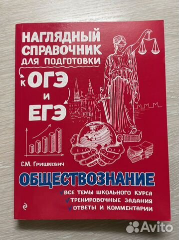 Справочник по обществознанию для 9 класса