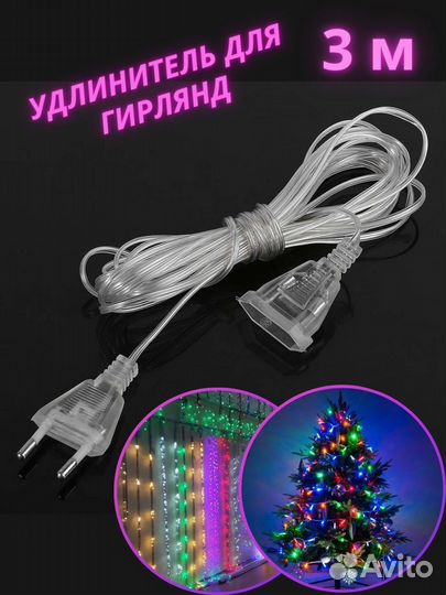 Удлинитель для светодиодных гирлянд 3м, 5м оптом