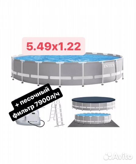 Бассейн Intex 5.49x1.22 + песочный фильтр 7900л/ч