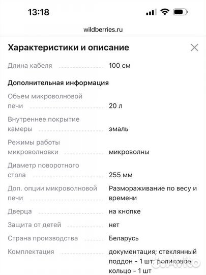 Микроволновка