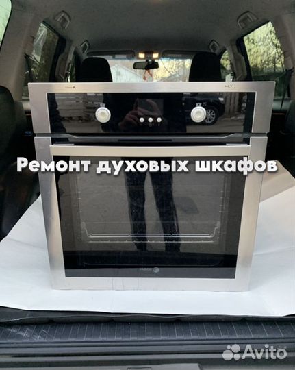 Ремонтирую духовой шкаф