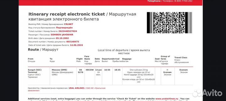 Авиабилеты 7%,8%,9% уралский авиалинии