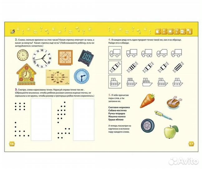 Развивающие пособия для детей 5-7 Робинсон новое