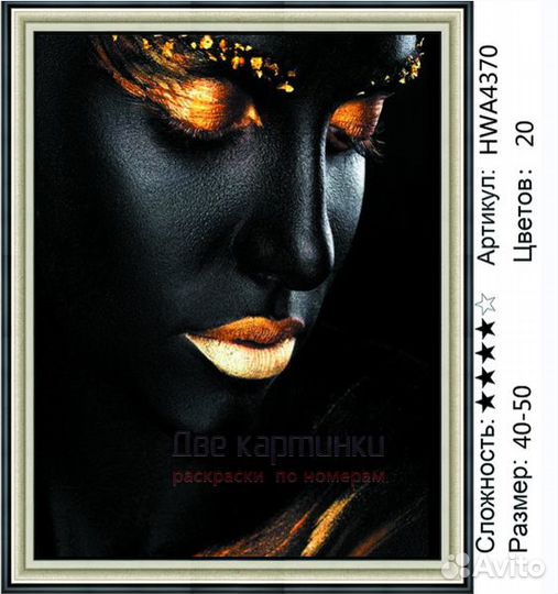 Алмазная мозаика 40x50 Черная женщина с золотым ма