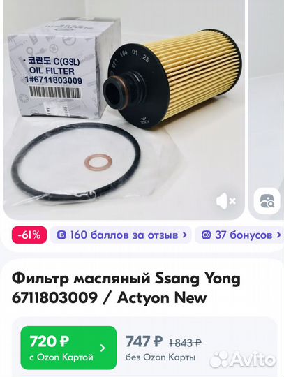 Фильтр масляный ssangyong