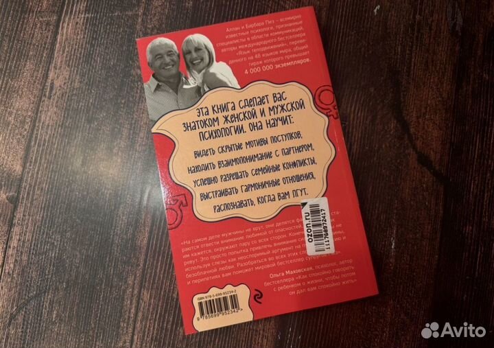 Новая книга Почему мужчины врут, а женщины ревут