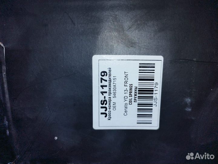 Продам пружину переднюю для Kia cerato 2013-2020
