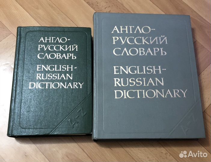 Англо русский словарь