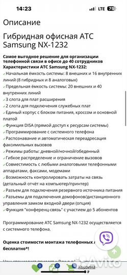 Офисная атс