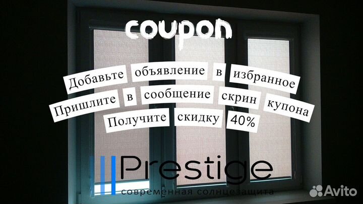 Рулонные шторы День Ночь от производителя