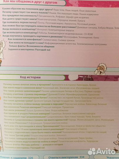 Большая энциклопедия знаний. 345 стр