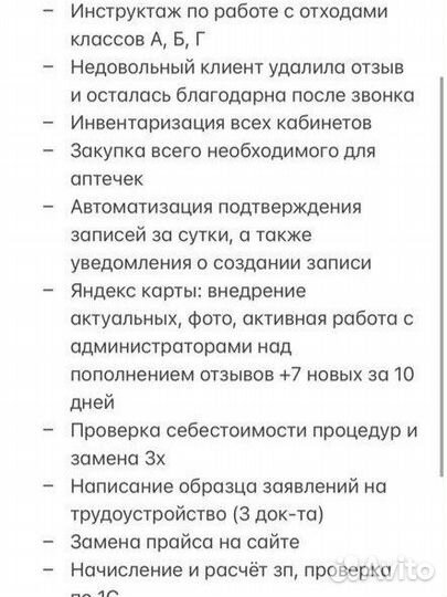 Управляющая в салоне красоты