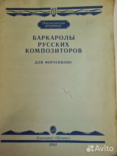 Баркаролы русских композиторов : для фортепиано
