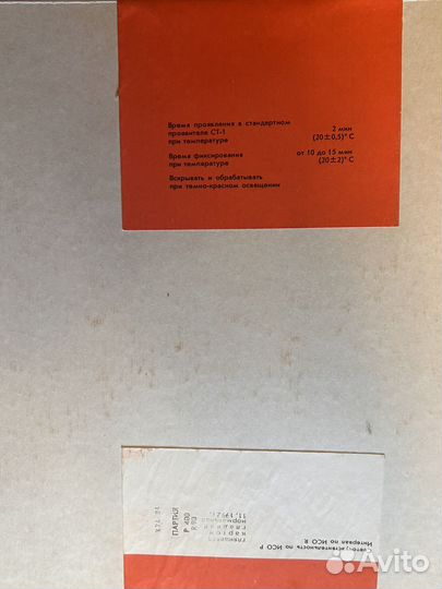 Фотобумага