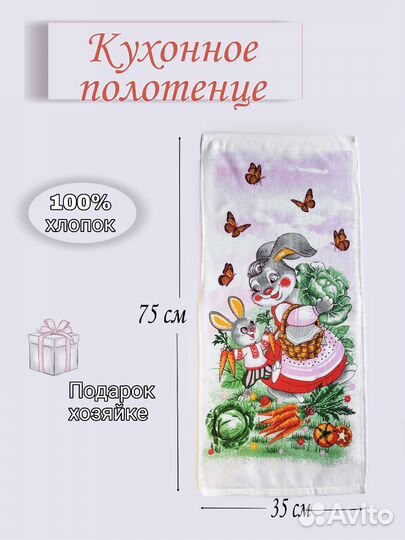 Кухоное полотенце символ года