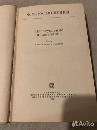 Книга преступление и наказание 1975 года